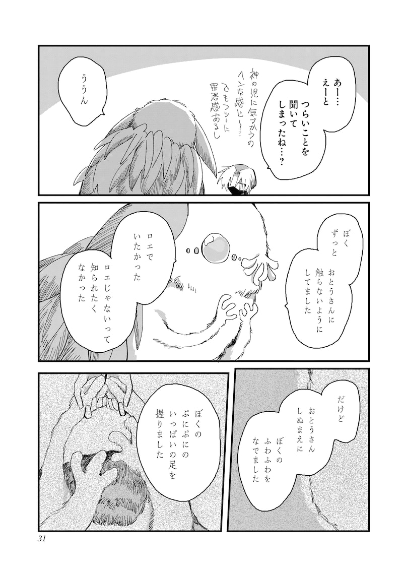 「神の児」（第1話）29