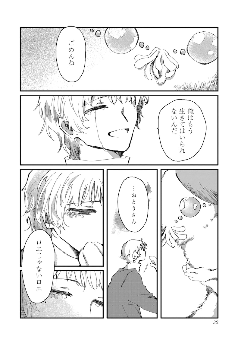 「神の児」（第1話）30