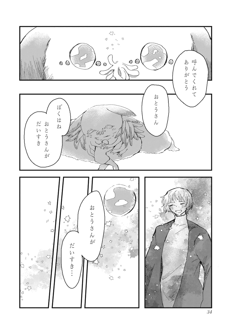 「神の児」（第1話）32