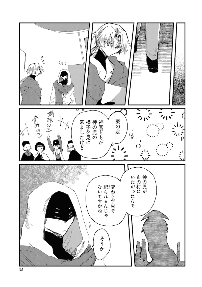 「神の児」（第1話）33