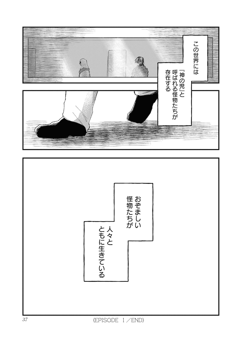 「神の児」（第1話）35
