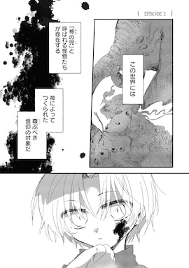 「神の児」（第2話）