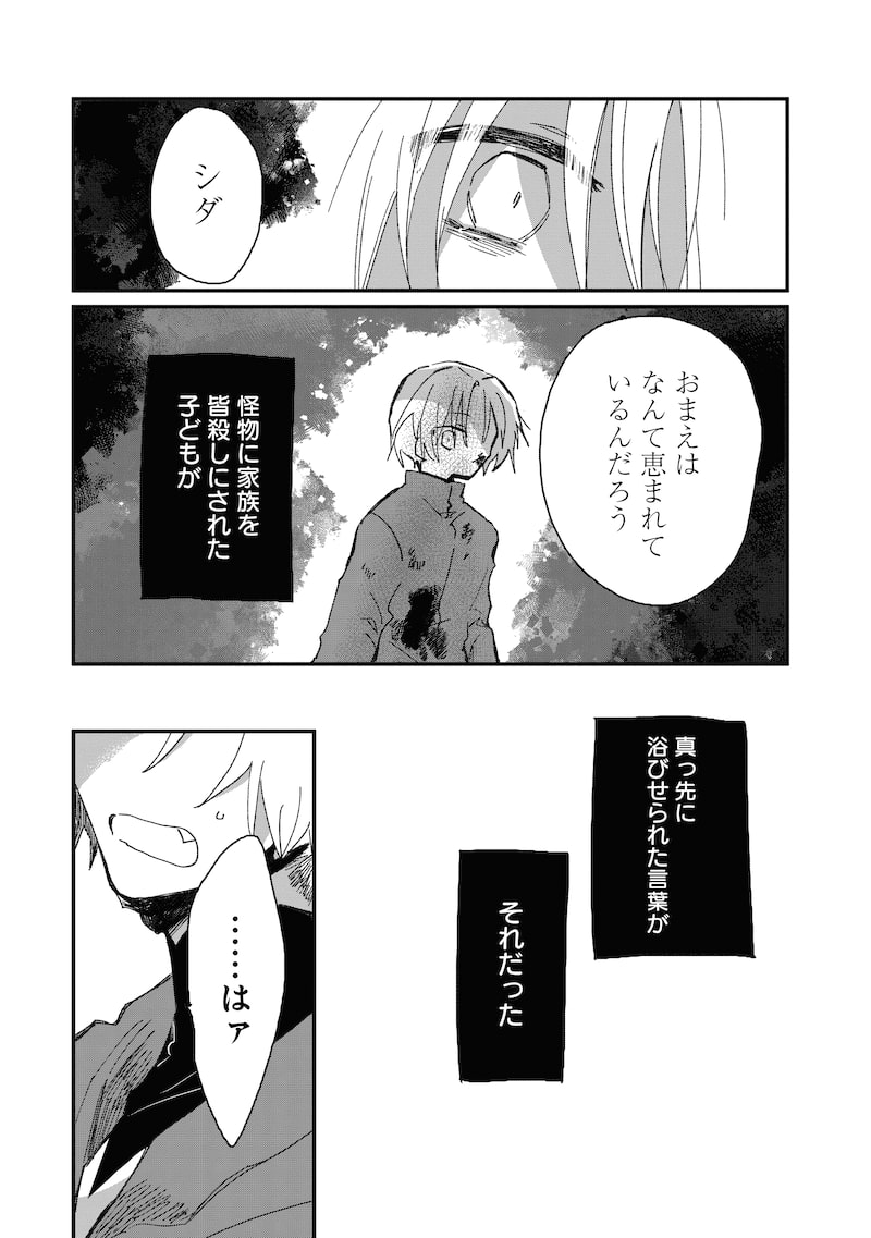 「神の児」（第2話）2