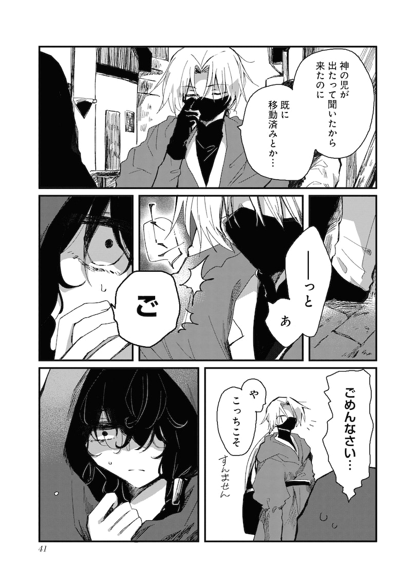「神の児」（第2話）3
