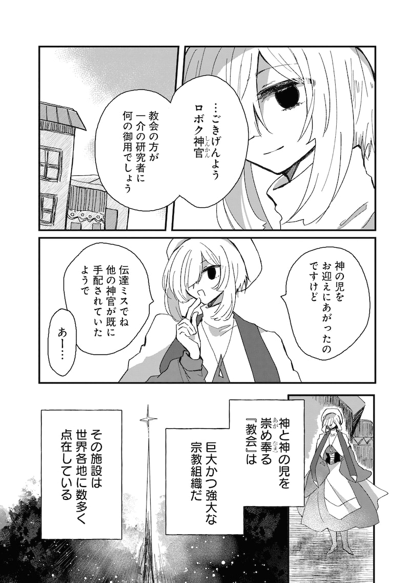 「神の児」（第2話）5