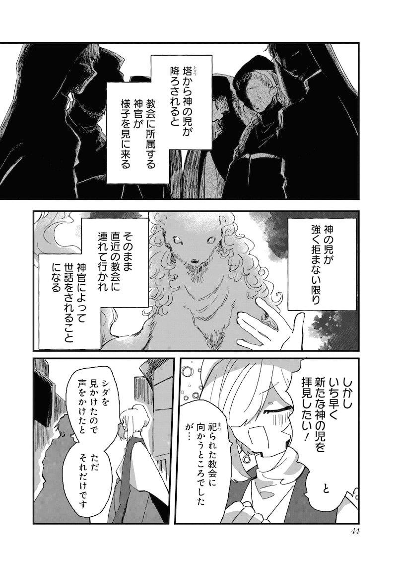 「神の児」（第2話）6