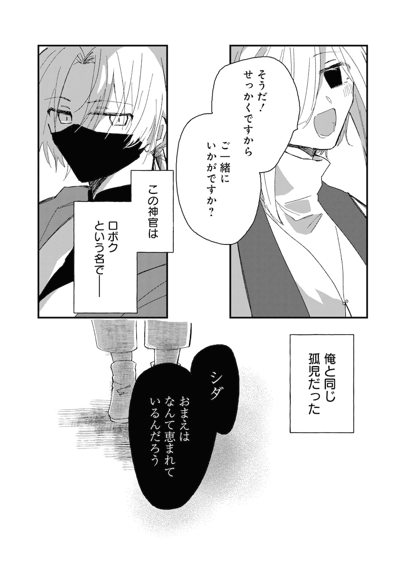 「神の児」（第2話）7