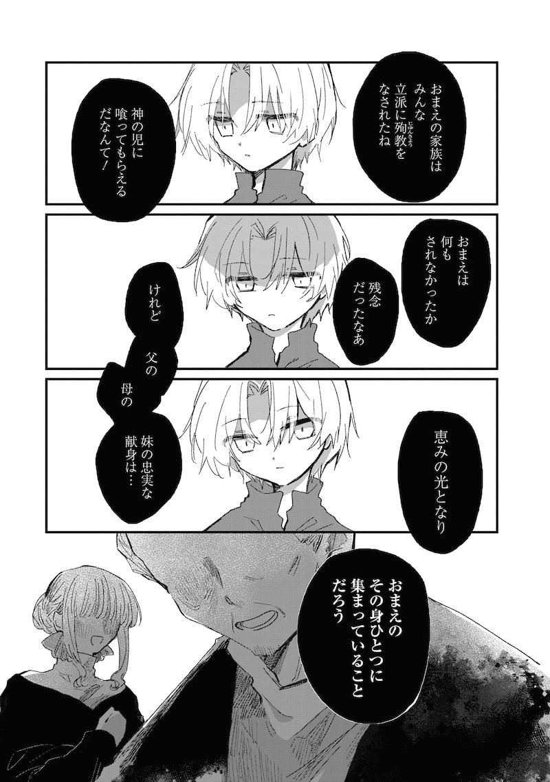 「神の児」（第2話）8