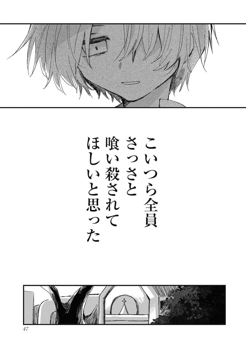 「神の児」（第2話）9