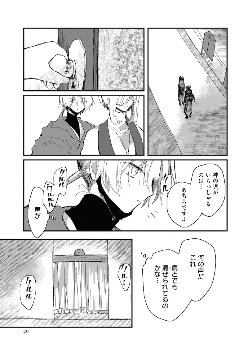 「神の児」（第2話）11