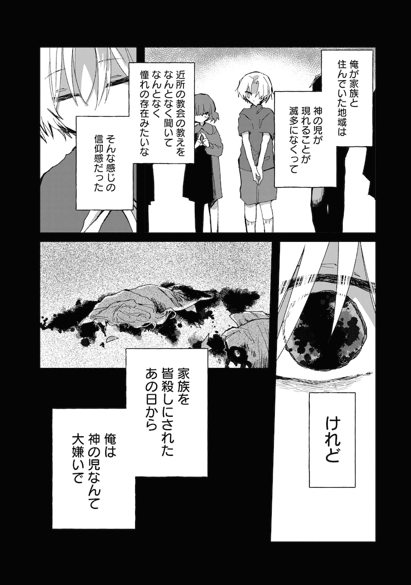 「神の児」（第2話）13