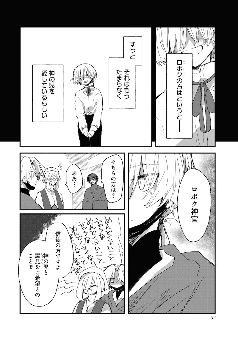 「神の児」（第2話）14