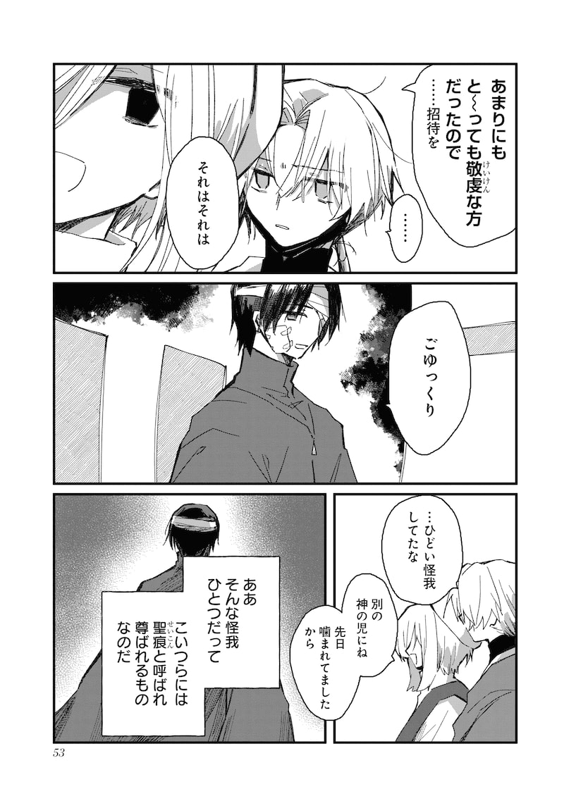 「神の児」（第2話）15