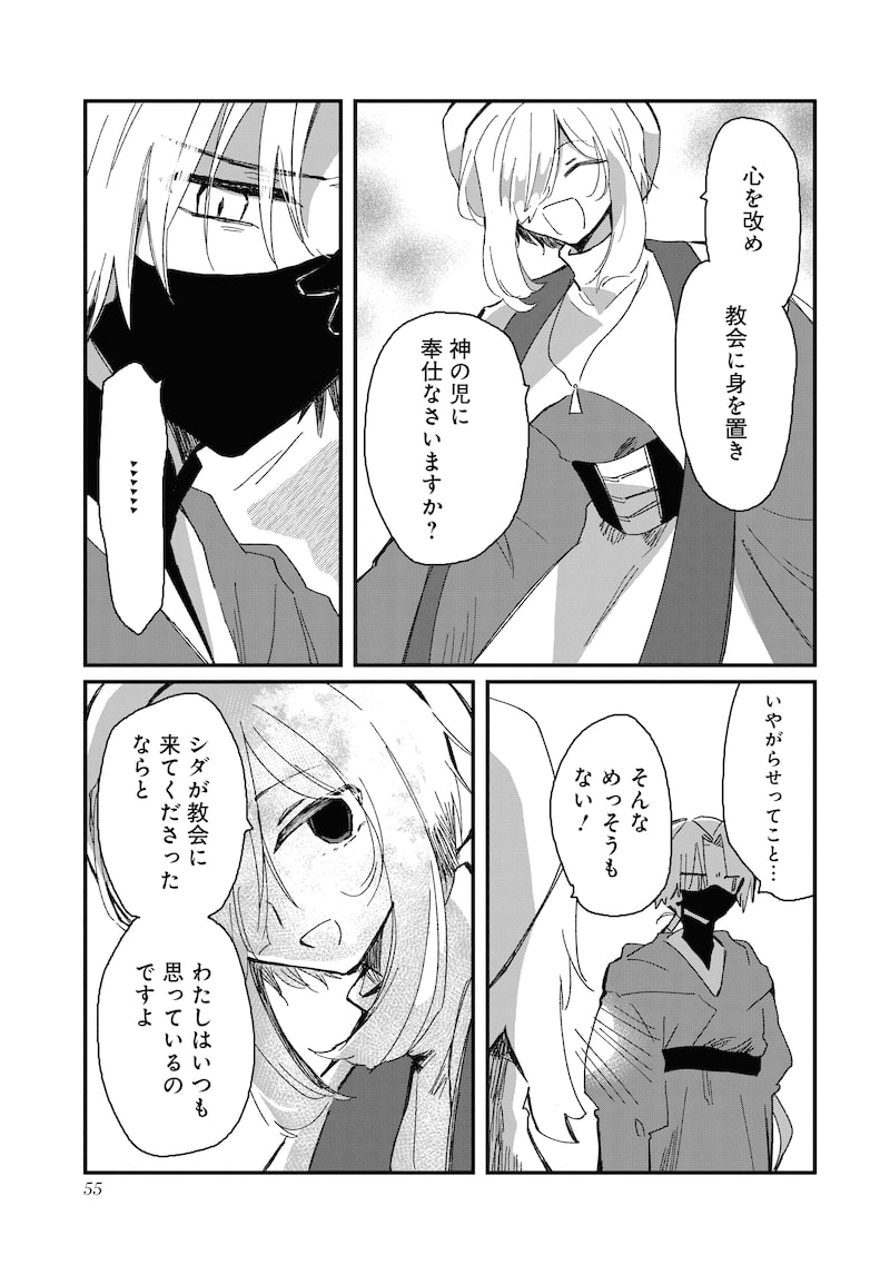 「神の児」（第2話）17