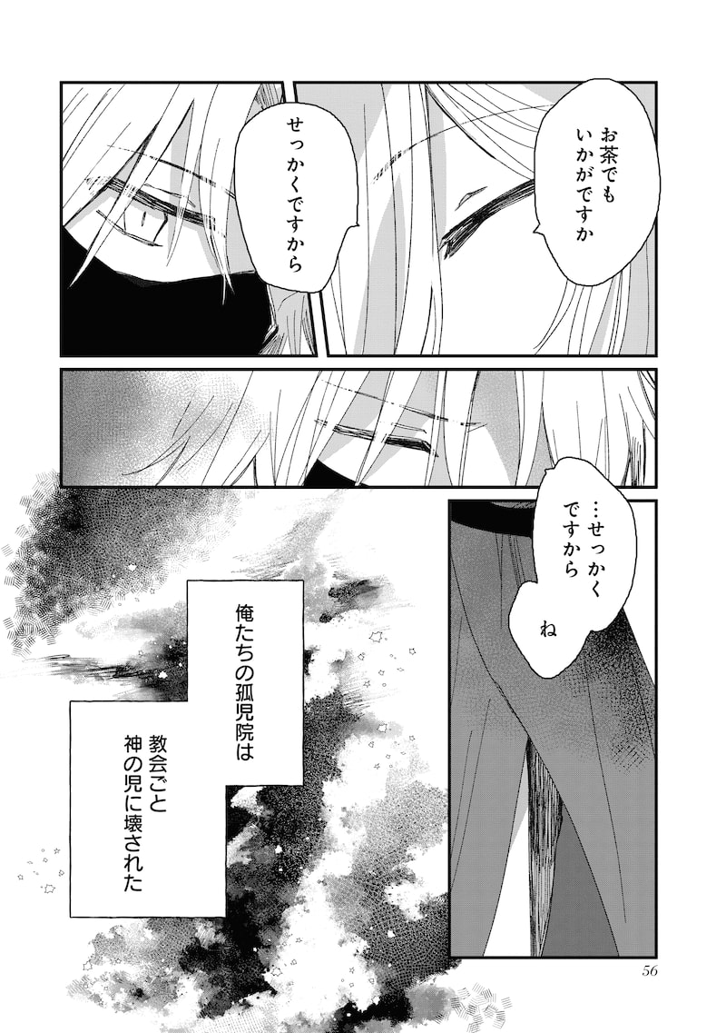 「神の児」（第2話）18