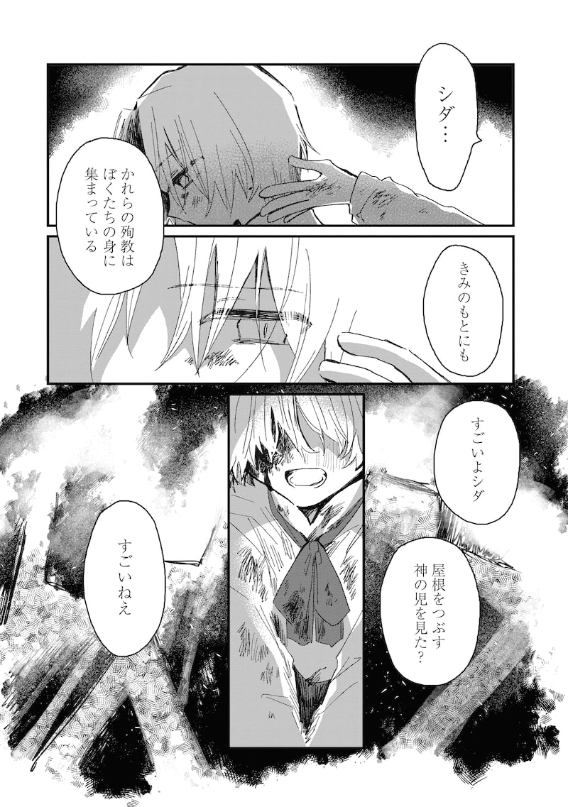 「神の児」（第2話）20