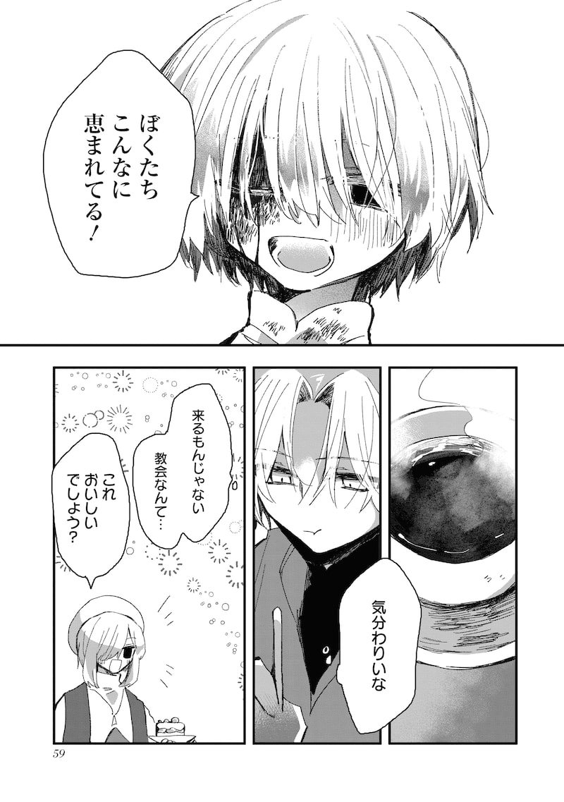 「神の児」（第2話）21