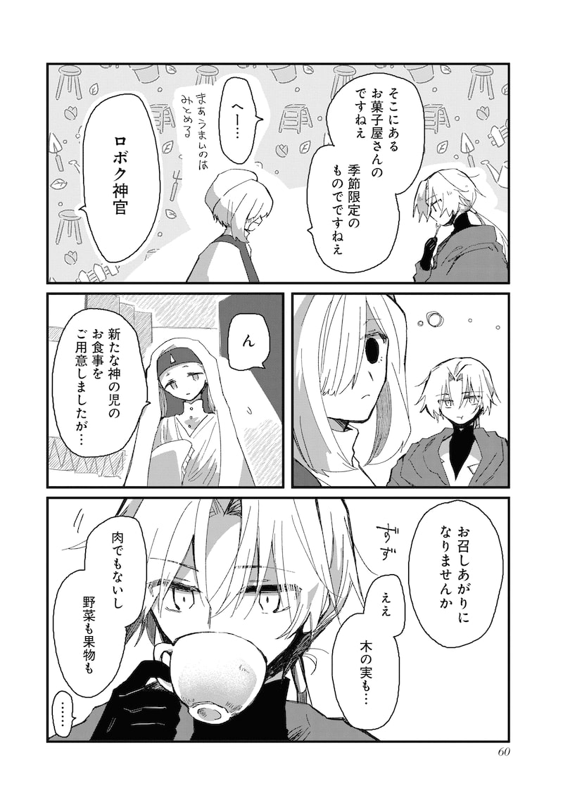 「神の児」（第2話）22