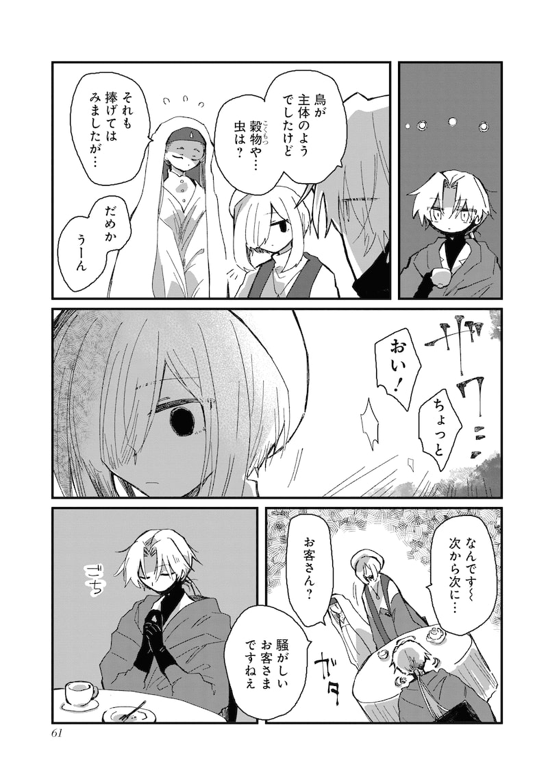 「神の児」（第2話）23