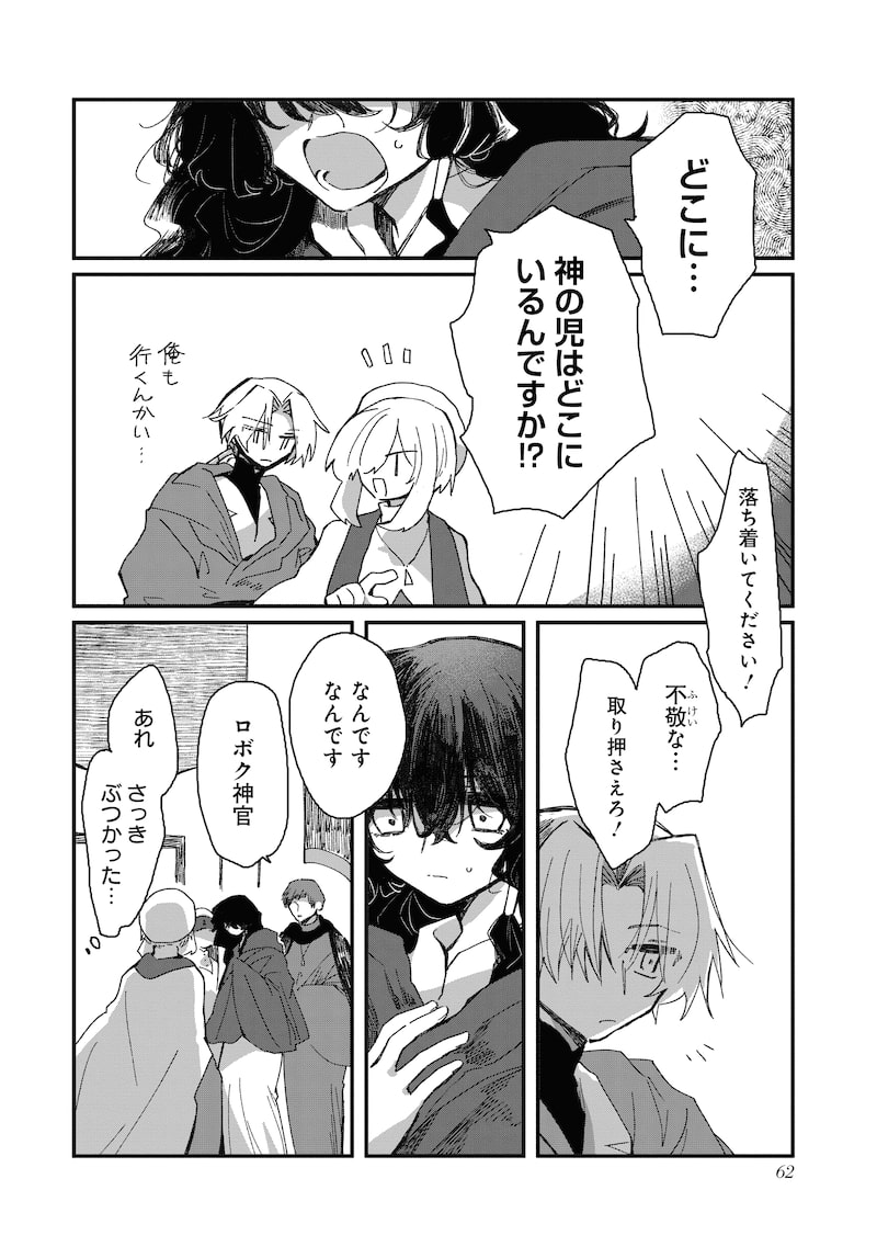 「神の児」（第2話）24