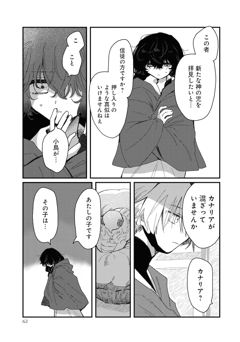 「神の児」（第2話）25