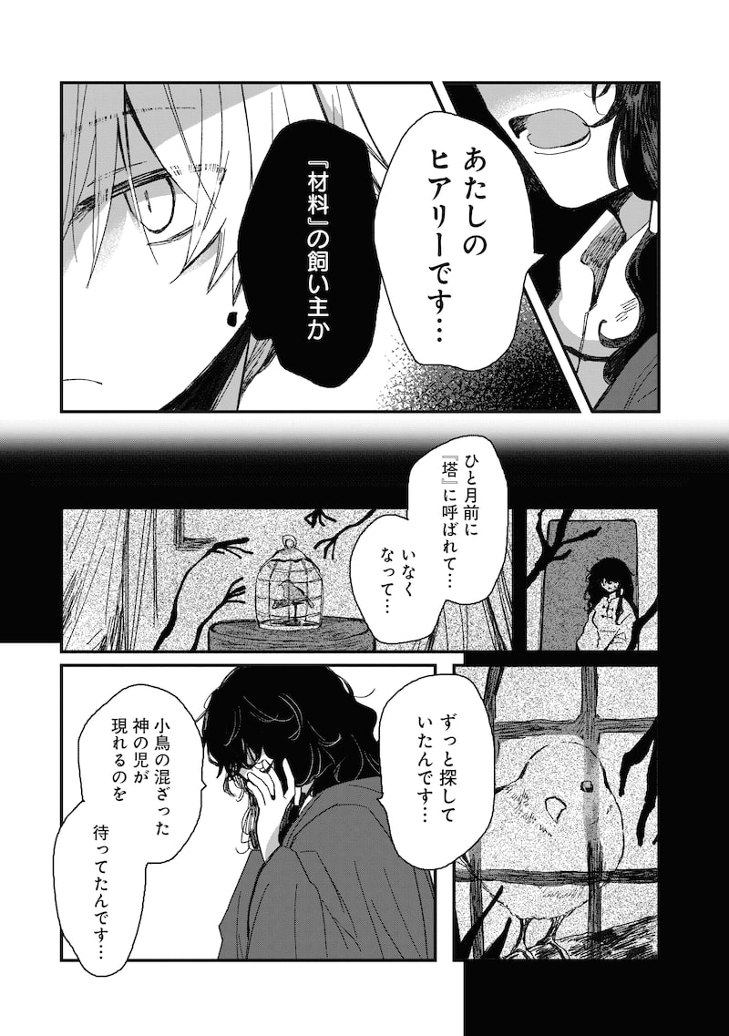 「神の児」（第2話）26