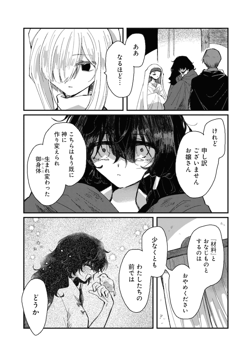 「神の児」（第2話）27