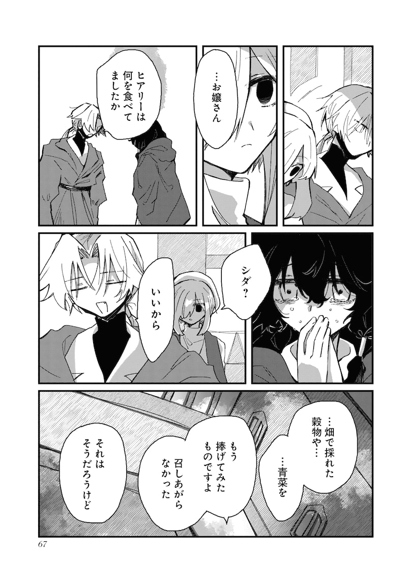 「神の児」（第2話）29