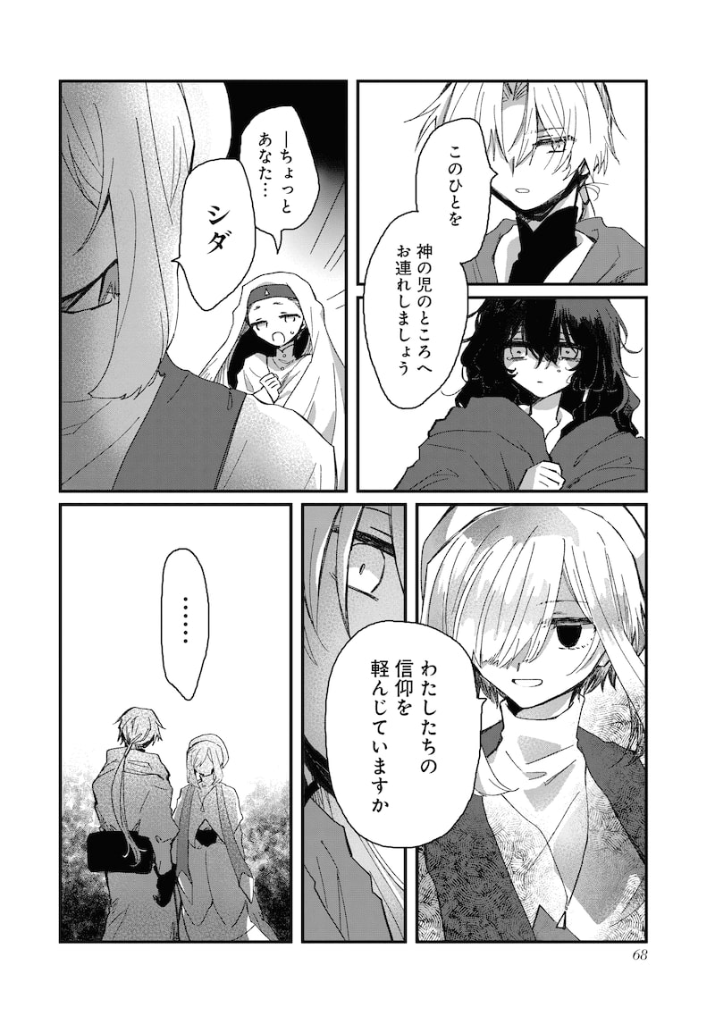 「神の児」（第2話）30