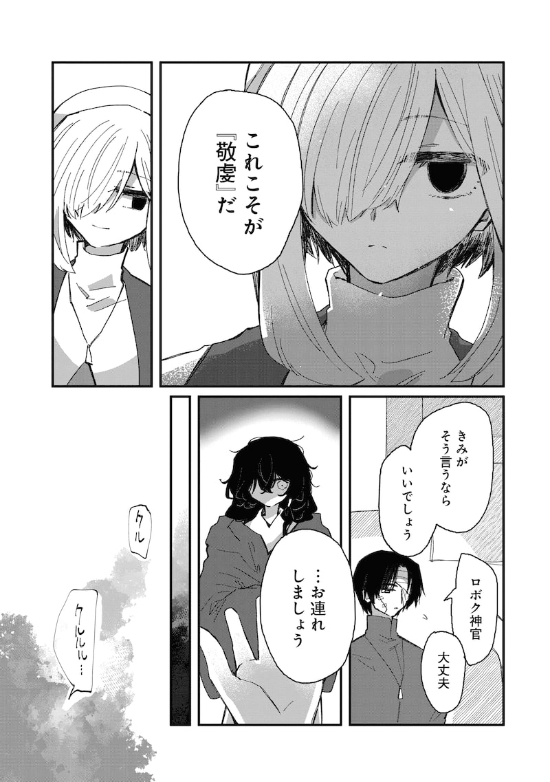 「神の児」（第2話）31