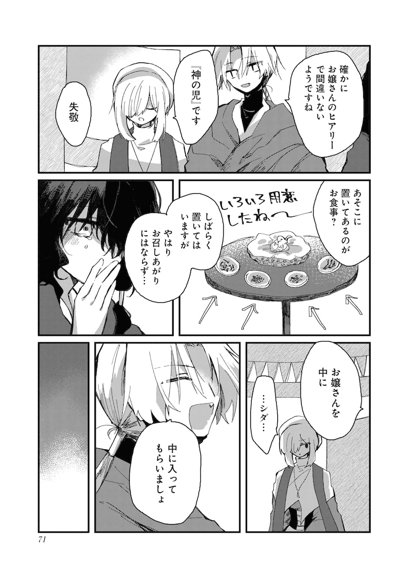 「神の児」（第2話）33