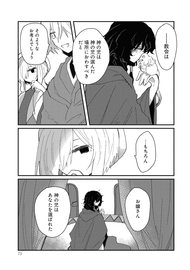 「神の児」（第2話）37