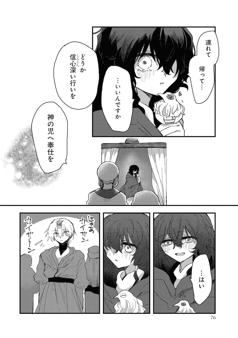「神の児」（第2話）38