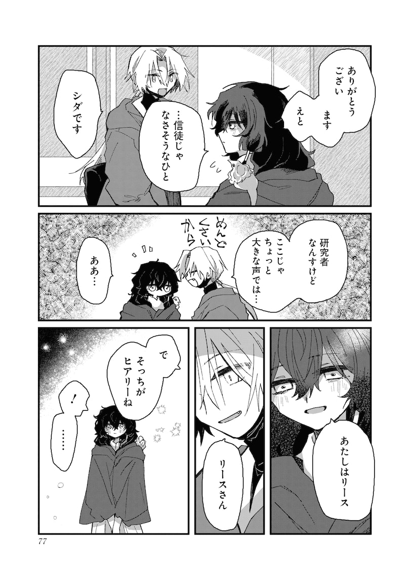 「神の児」（第2話）39