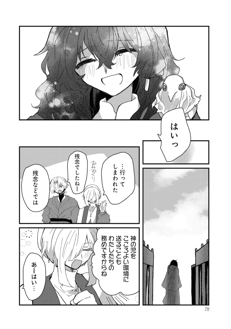 「神の児」（第2話）40