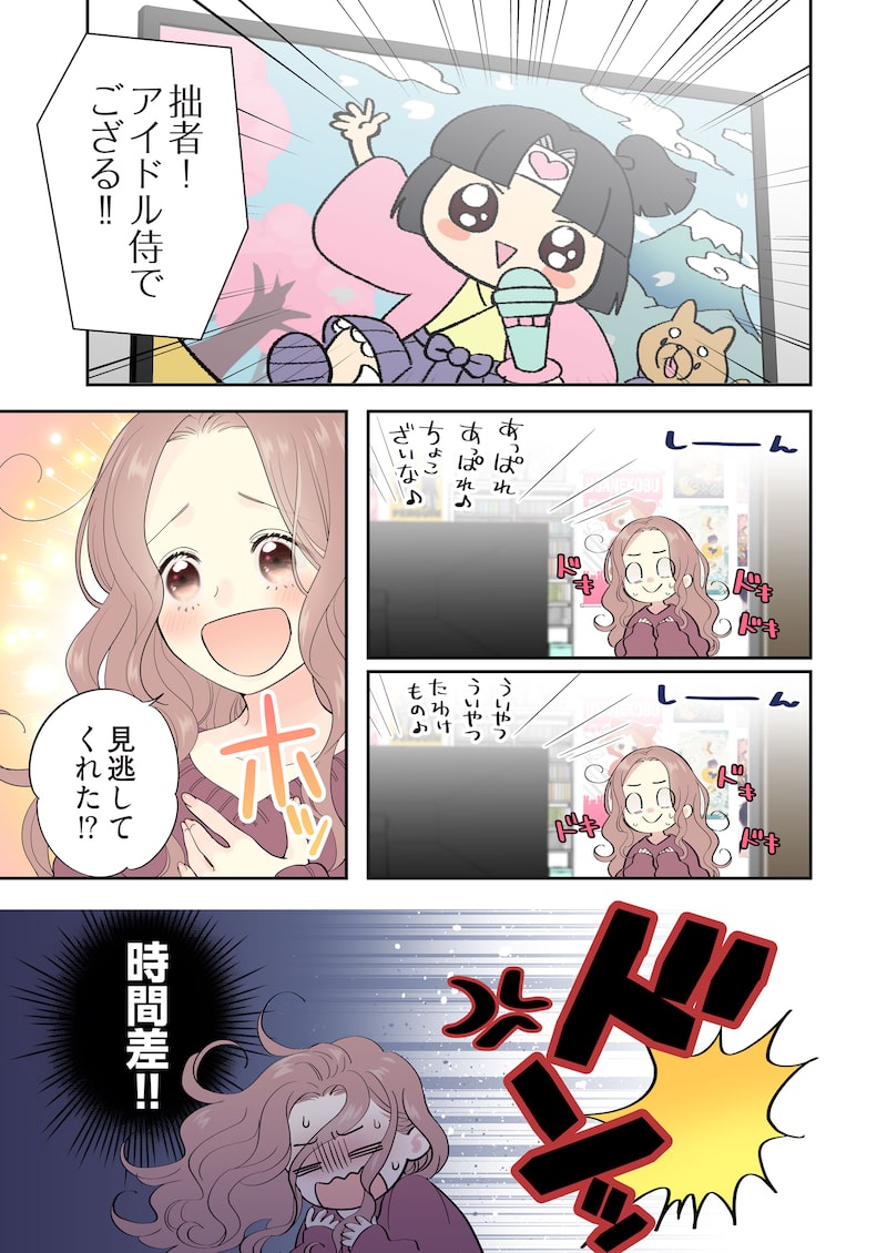 「ただいま、おじゃまされます！（フルカラー）」11