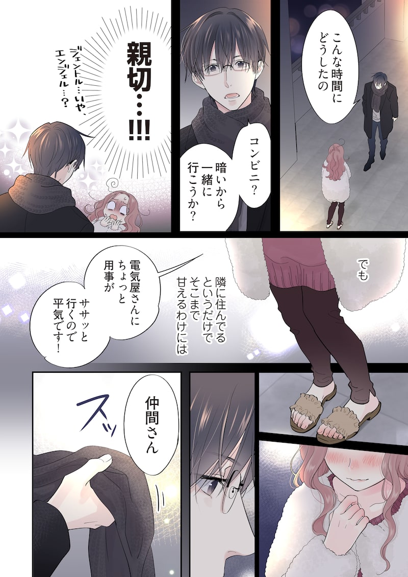 「ただいま、おじゃまされます！（フルカラー）」14