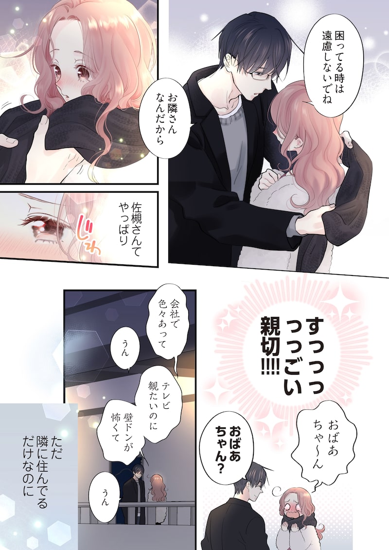 「ただいま、おじゃまされます！（フルカラー）」15