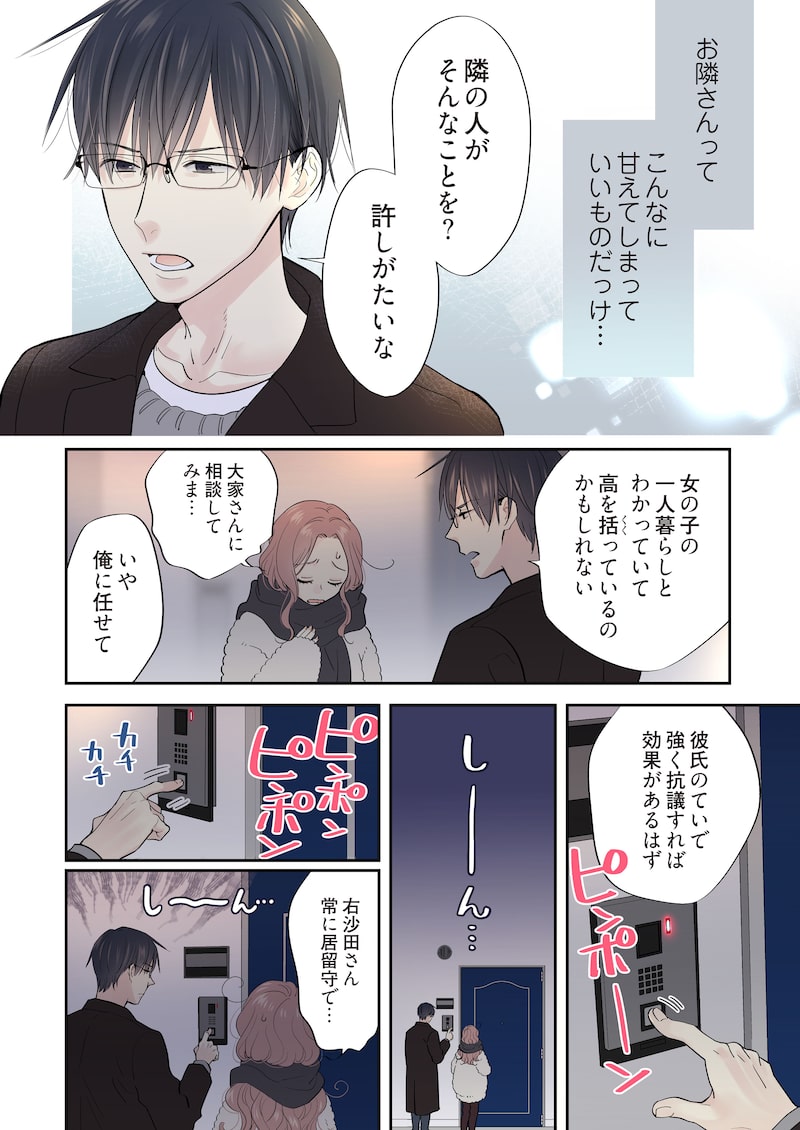 「ただいま、おじゃまされます！（フルカラー）」16