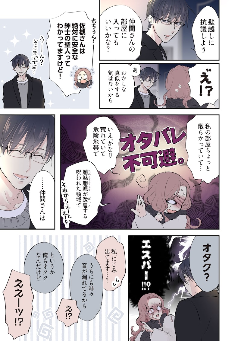 「ただいま、おじゃまされます！（フルカラー）」17