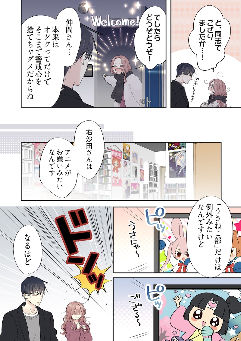 「ただいま、おじゃまされます！（フルカラー）」18