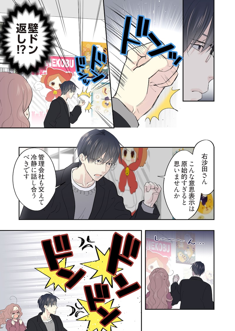 「ただいま、おじゃまされます！（フルカラー）」19