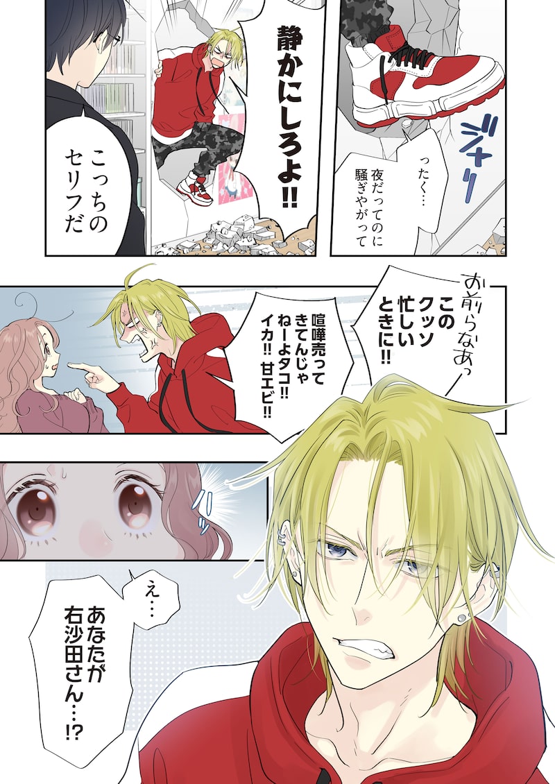 「ただいま、おじゃまされます！（フルカラー）」21