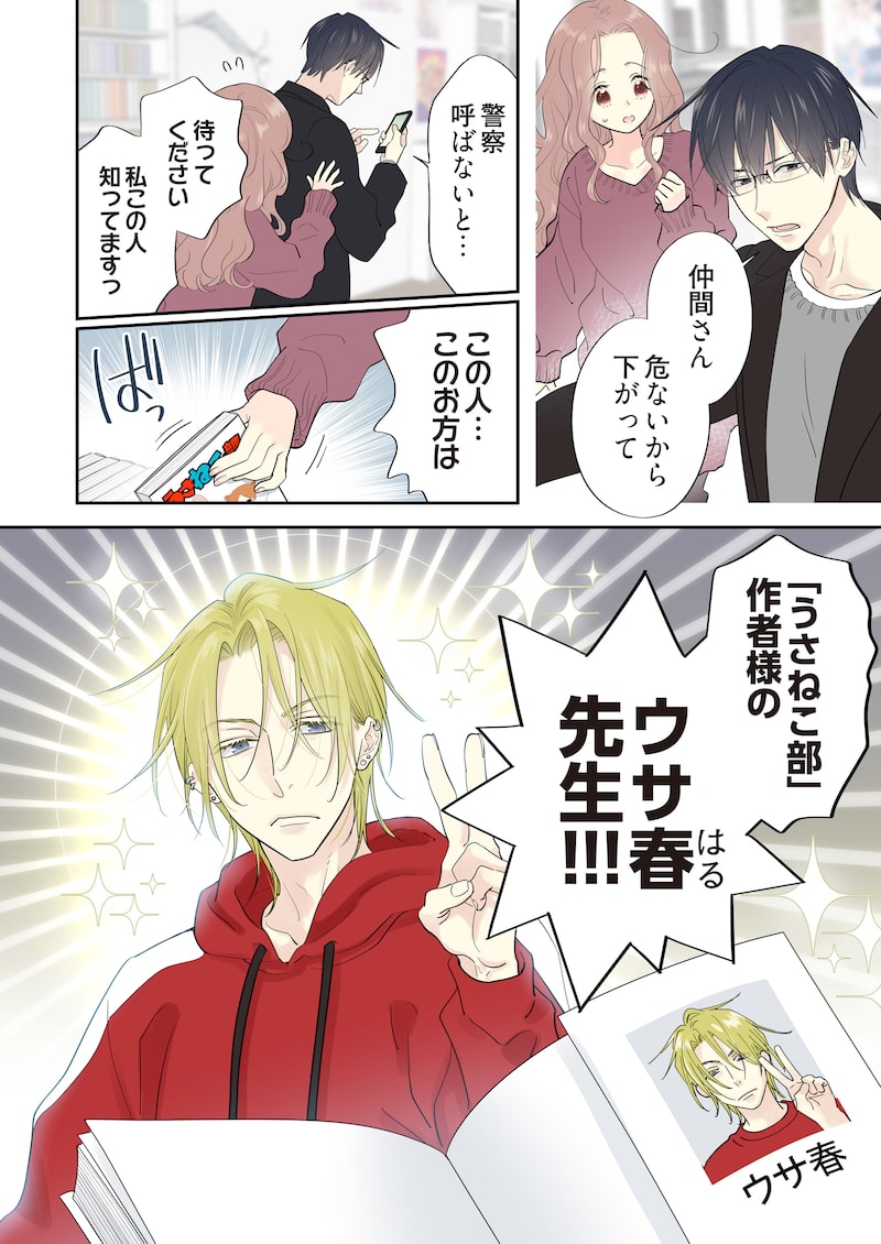 「ただいま、おじゃまされます！（フルカラー）」22