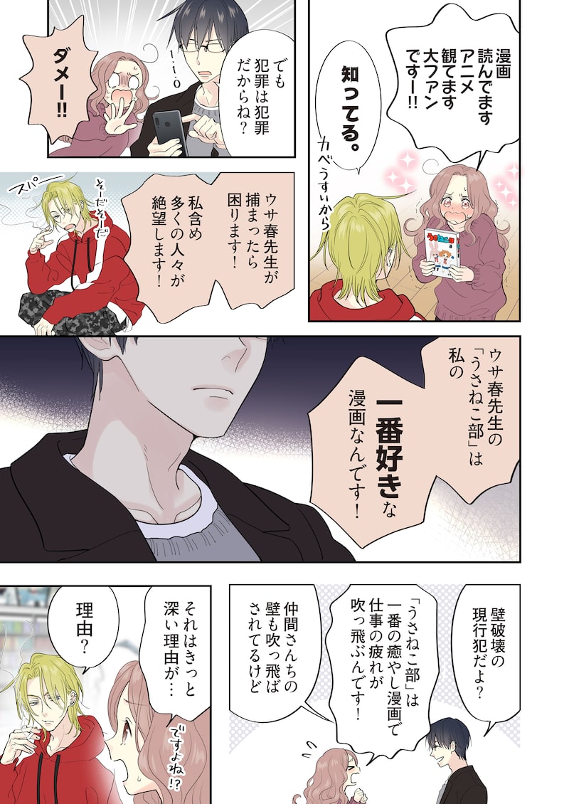 「ただいま、おじゃまされます！（フルカラー）」23