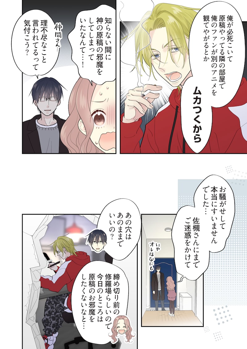 「ただいま、おじゃまされます！（フルカラー）」24