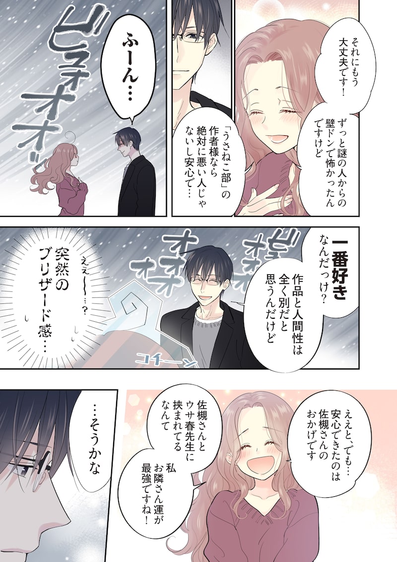 「ただいま、おじゃまされます！（フルカラー）」25