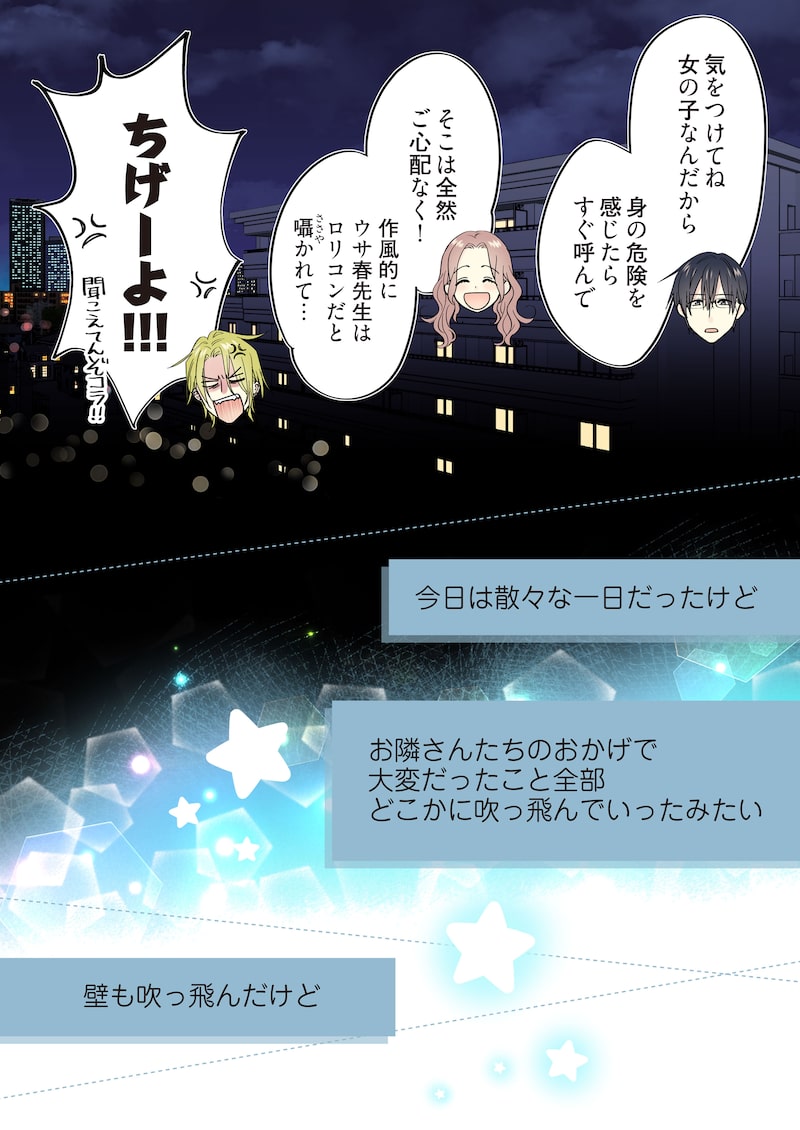 「ただいま、おじゃまされます！（フルカラー）」26