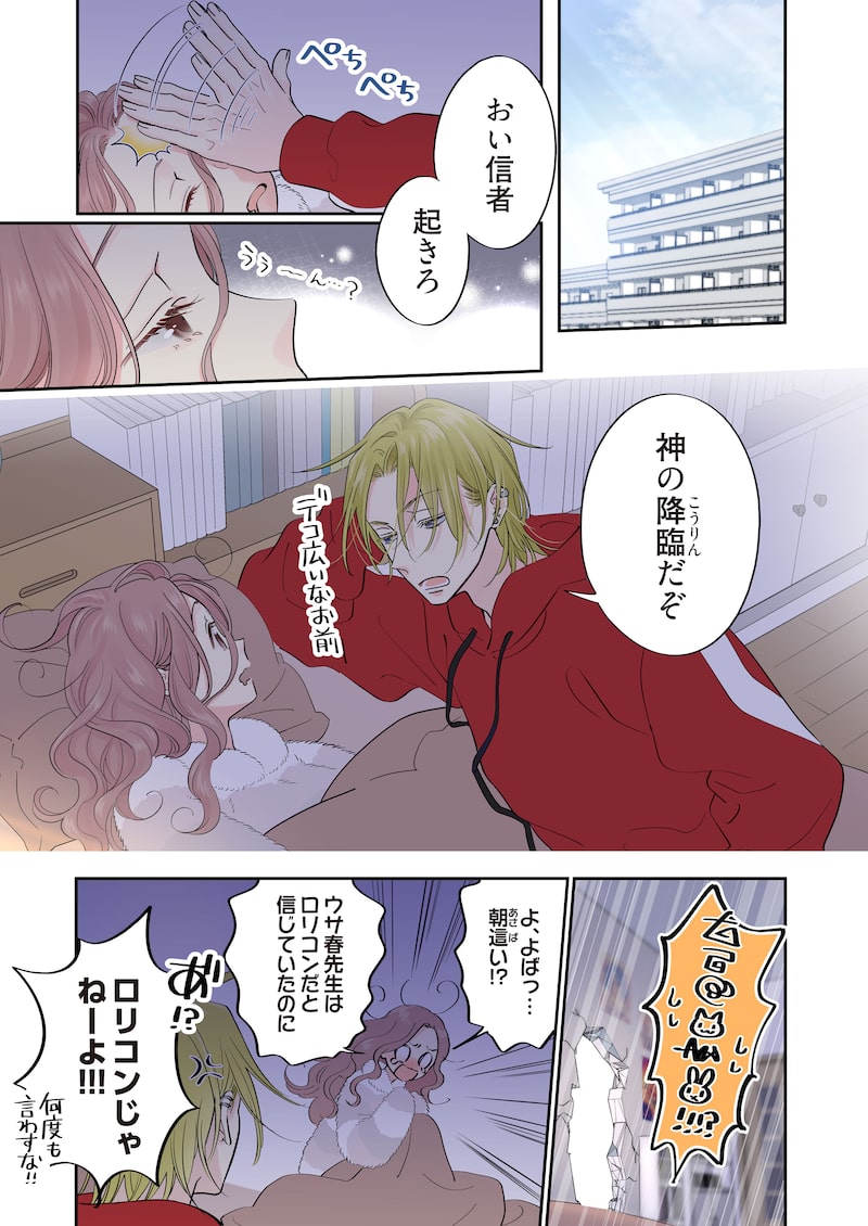 「ただいま、おじゃまされます！（フルカラー）」27