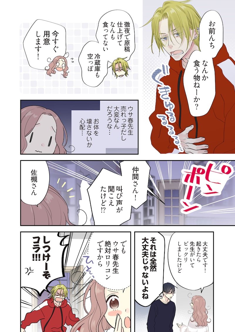 「ただいま、おじゃまされます！（フルカラー）」28